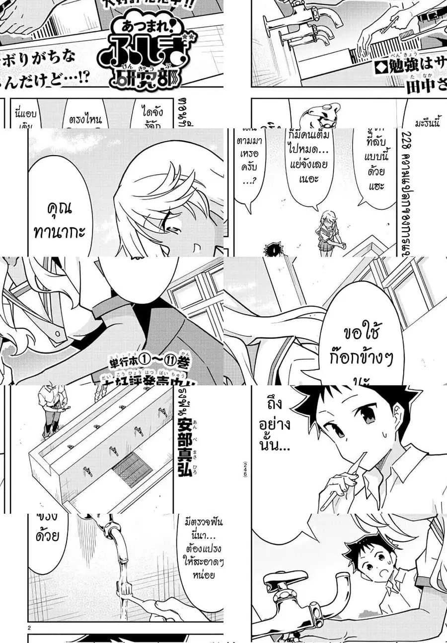 Atsumare! Fushigi Kenkyubu ตอนที่ 228 — page 2 of 8