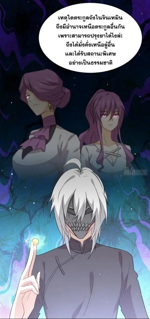 Immortal Swordsman in the Reverse World ตอนที่ 108 — page 34 of 42