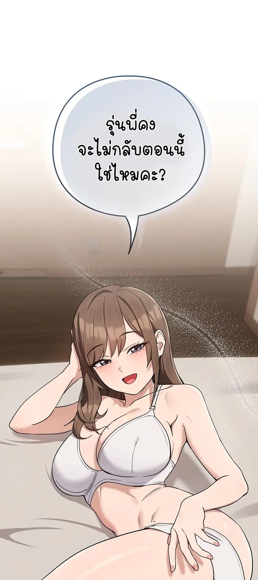 After Work Love Affairs ตอนที่ 21 — page 50 of 54