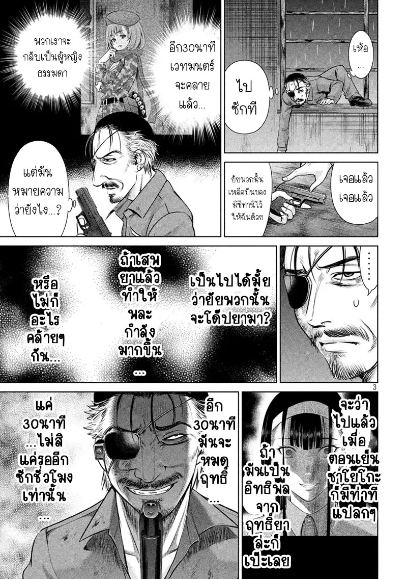 Satanophany ตอนที่ 41 — page 3 of 20