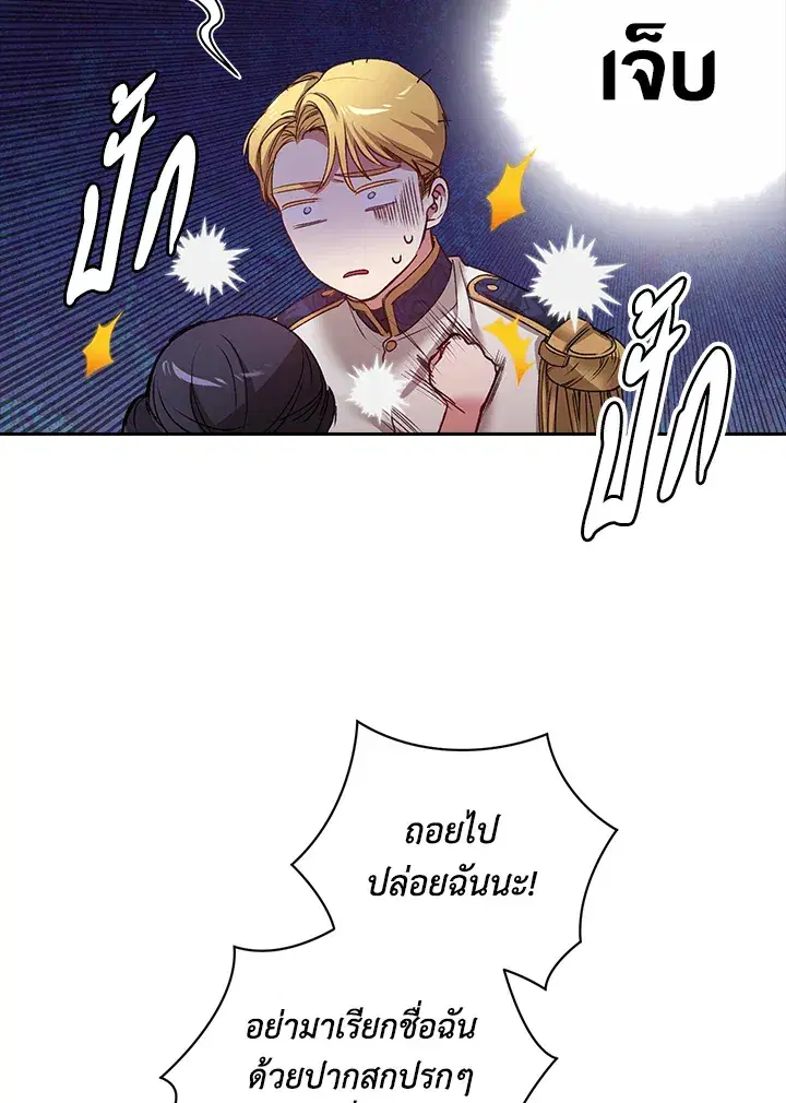 The Broken Ring – This Marriage Will Fail Anyway ตอนที่ 6 — page 29 of 91