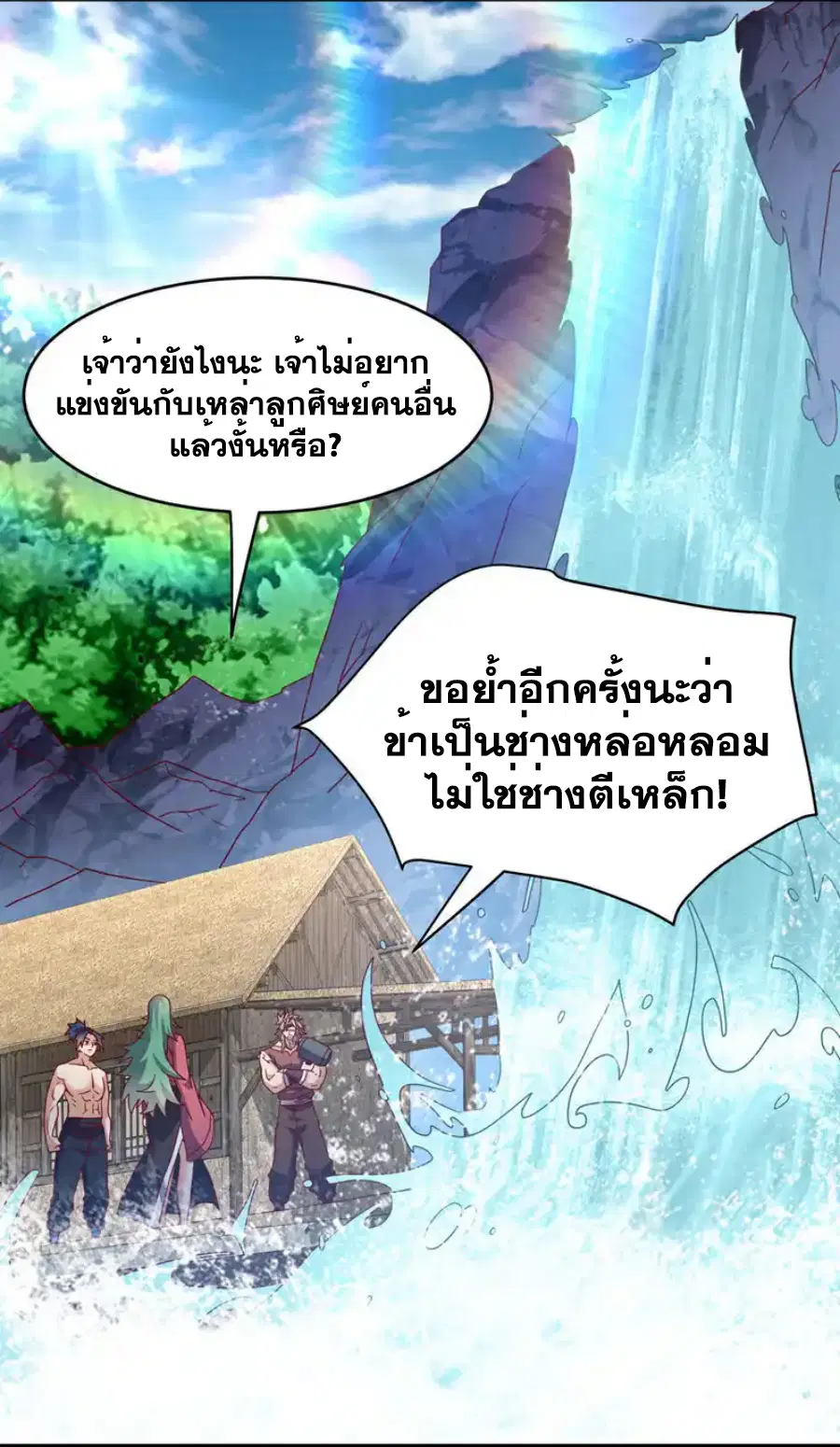 Wu Ni ตอนที่ 456 — page 17 of 36