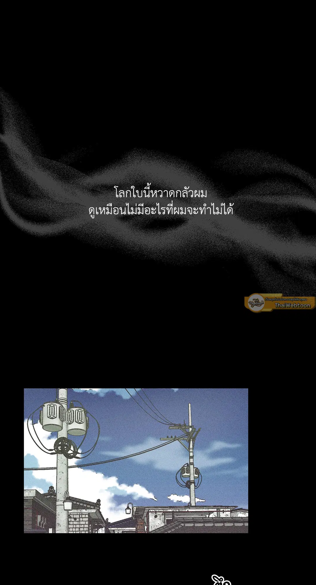 PAYBACK ตอนที่ 1 — page 11 of 98