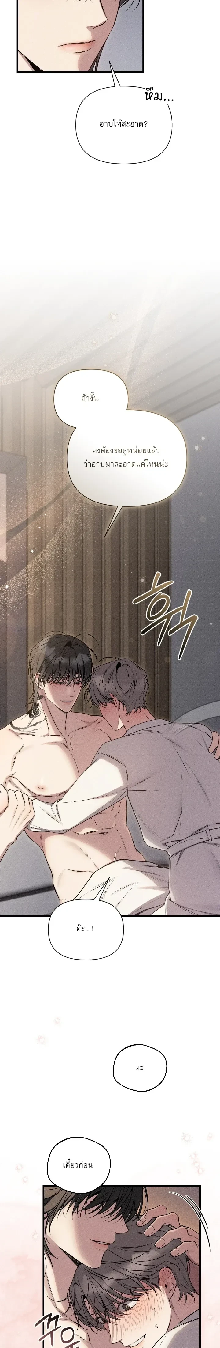 Boredom Alert – แจ้งเตือนความเบื่อ ตอนที่ 2 — page 23 of 33