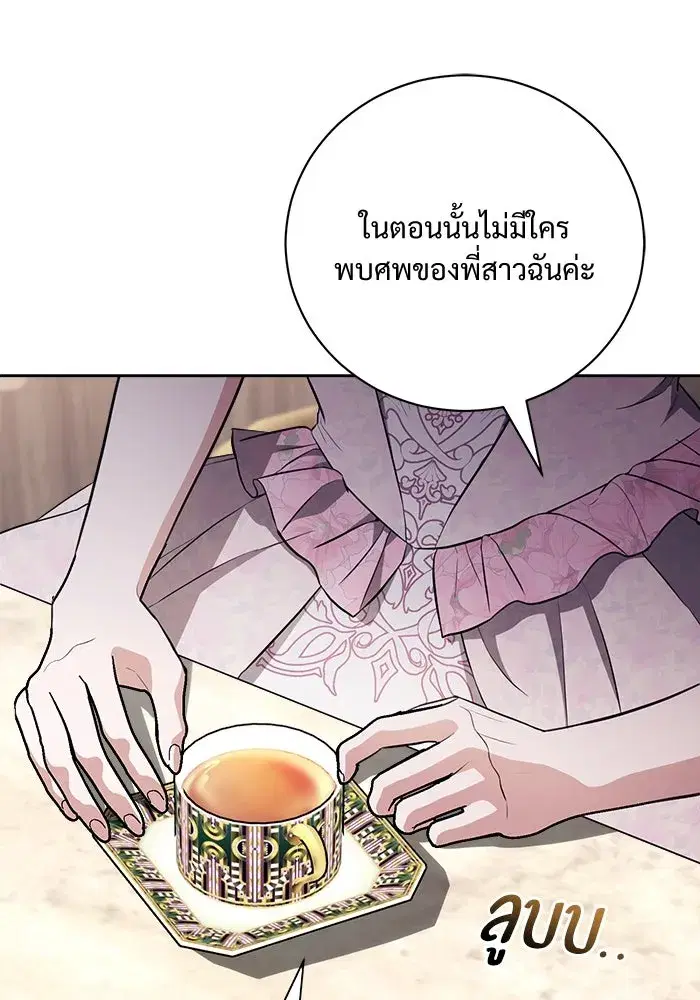 To My Husband’s Mistress ตอนที่ 39 — page 11 of 103