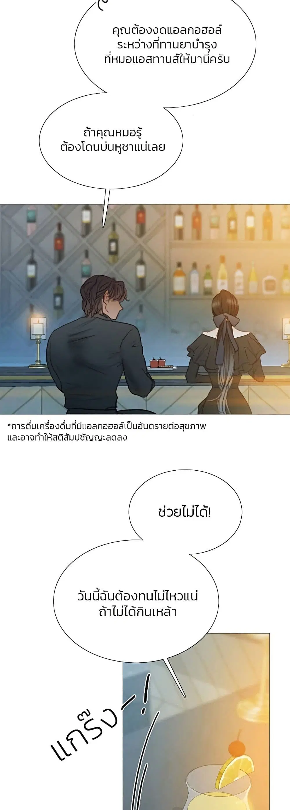 Serena ตอนที่ 17 — page 4 of 52