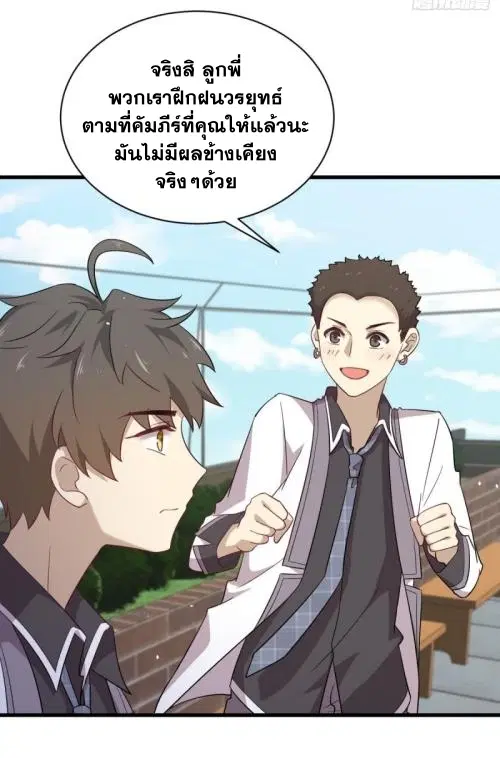 Immortal Swordsman in the Reverse World ตอนที่ 96 — page 4 of 46