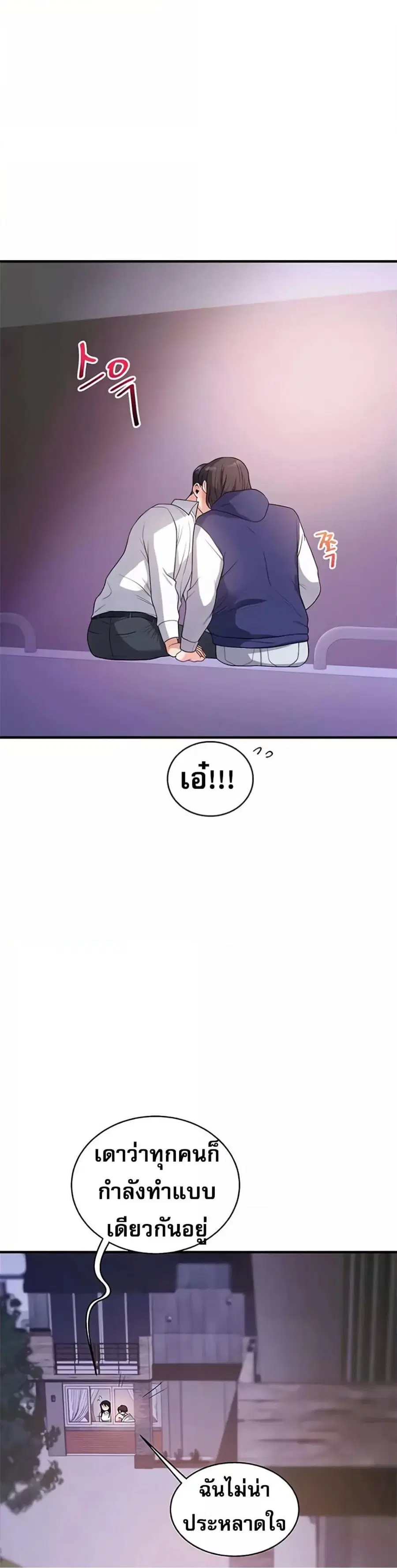 Relationship Reversal ตอนที่ 33 — page 15 of 51