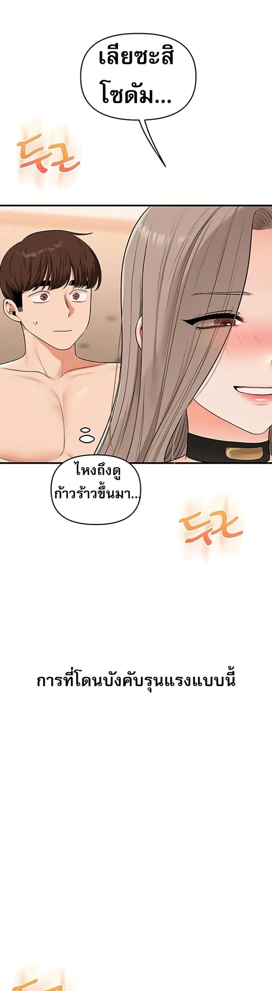 Relationship Reversal ตอนที่ 93 — page 3 of 51