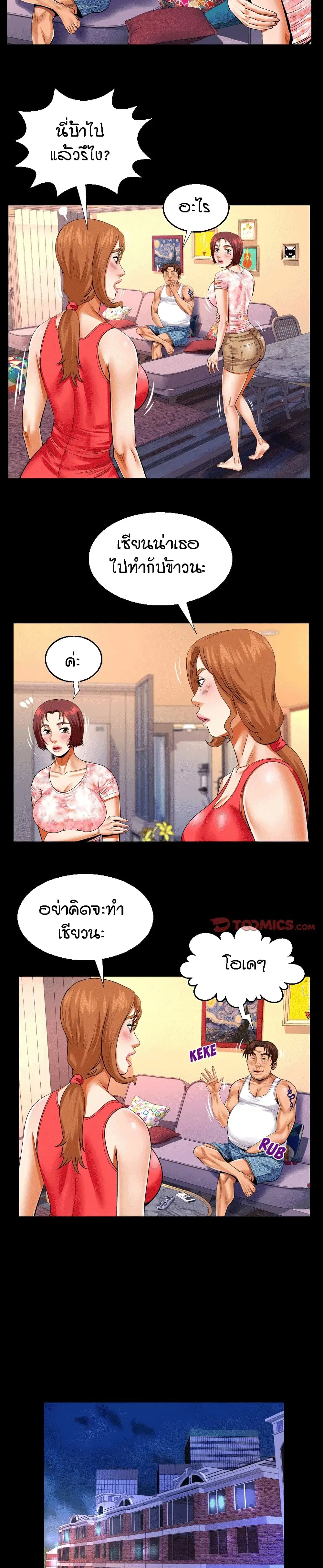 My Aunt ตอนที่ 105 — page 11 of 17