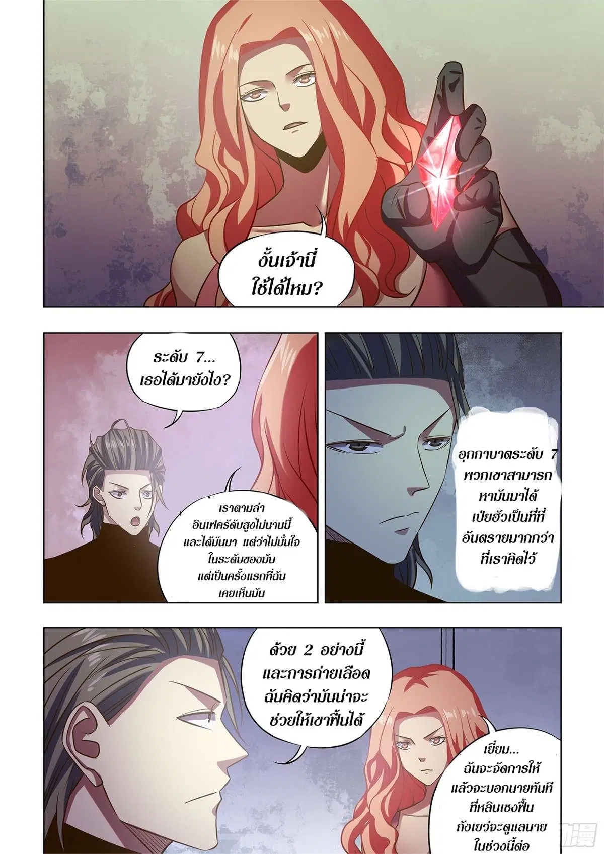 The Last Human ตอนที่ 487 — page 9 of 17