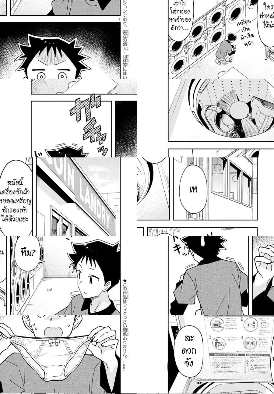 Atsumare! Fushigi Kenkyubu ตอนที่ 226 — page 2 of 9