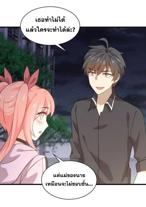 Immortal Swordsman in the Reverse World ตอนที่ 91 — page 38 of 46