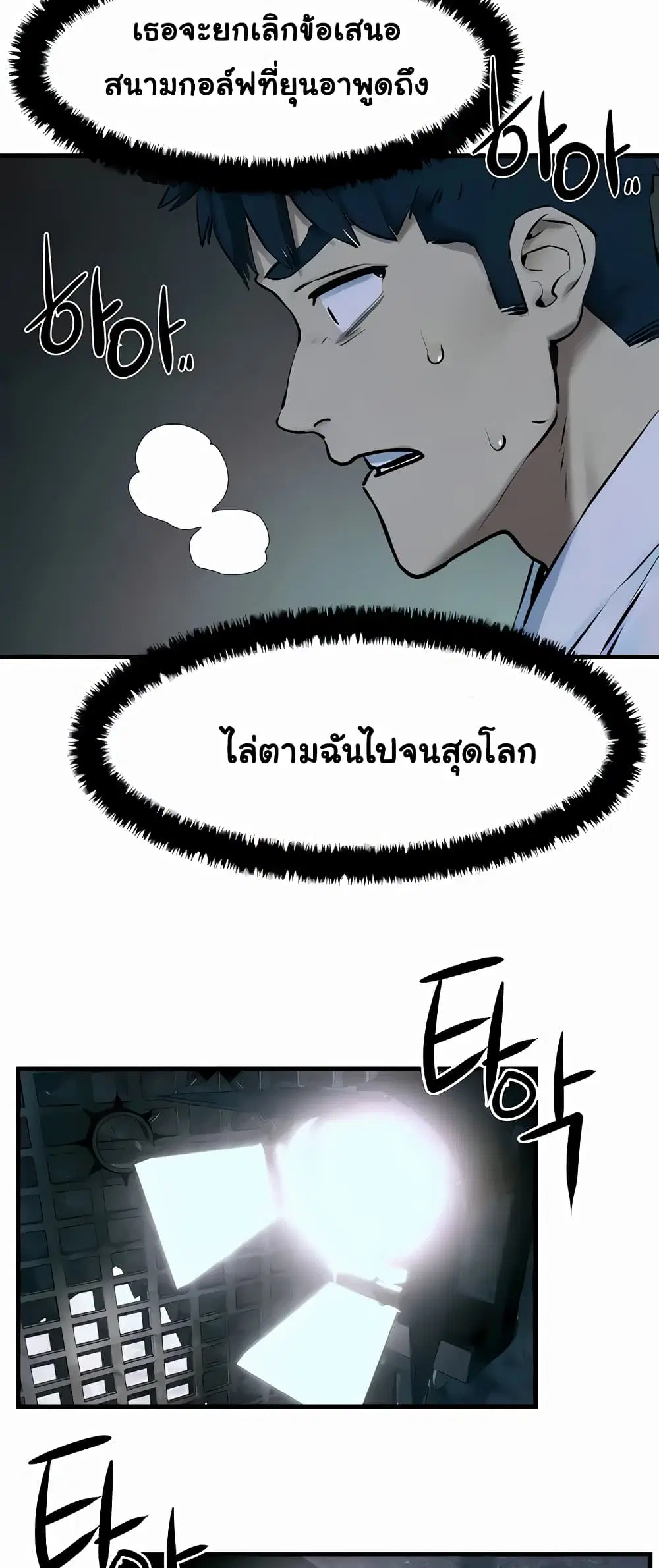 Moby Dick ตอนที่ 24 — page 35 of 60