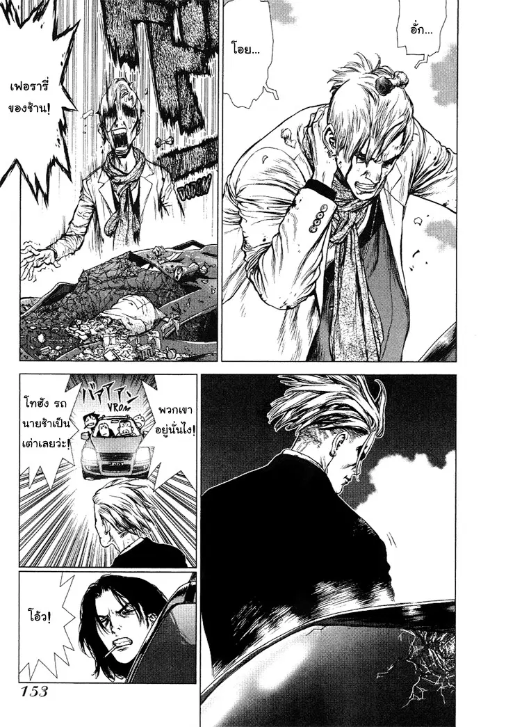 Sun-ken Rock ตอนที่ 69 — page 22 of 24