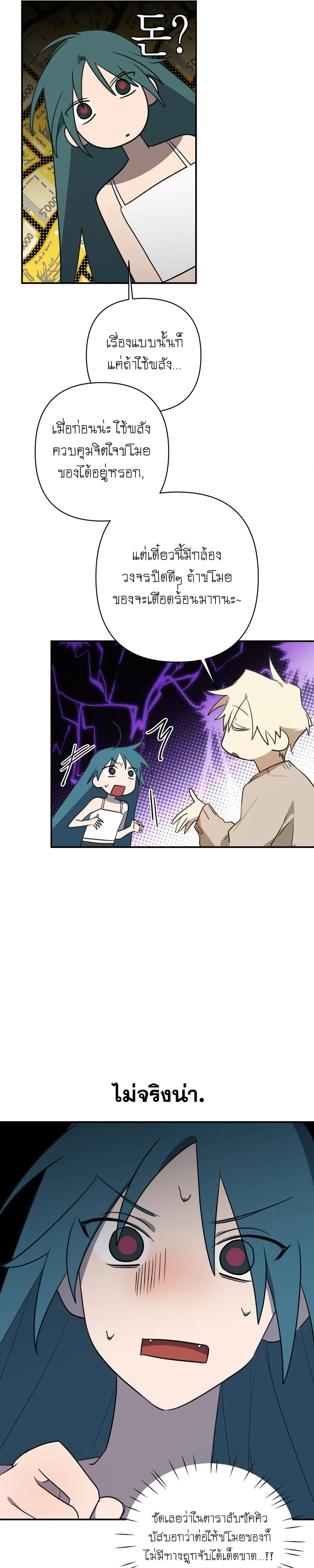 Eternal Love: The Angel and the Succubus – รักนิรันดร์…ท่านเทวดากับยัยซัคคิวบัส ตอนที่ 2 — page 19 of 21