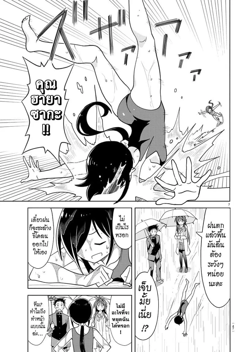 Atsumare! Fushigi Kenkyubu ตอนที่ 177 — page 7 of 8