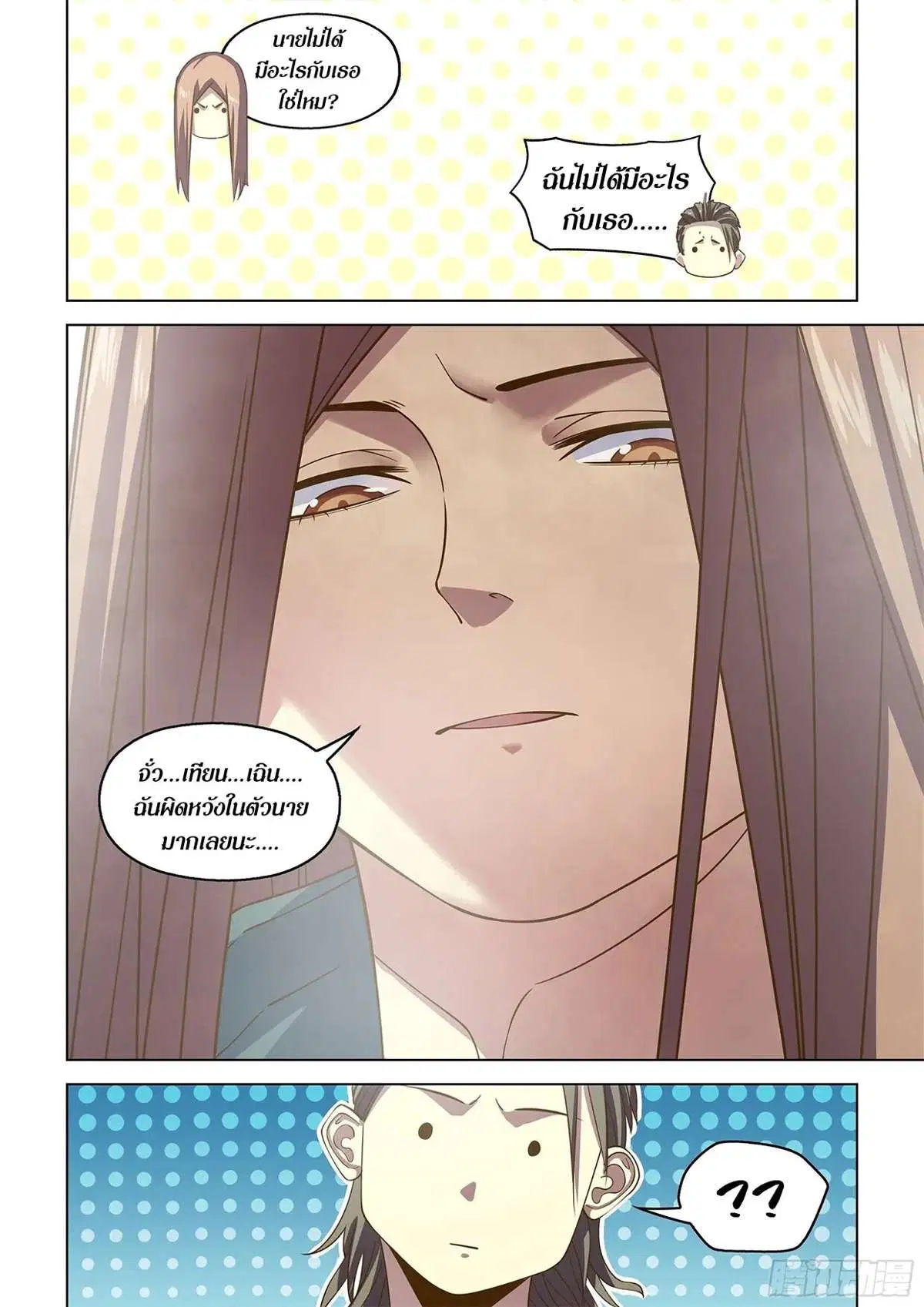 The Last Human ตอนที่ 464 — page 4 of 17