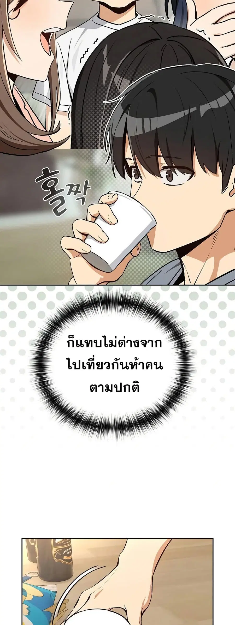 After Work Love Affairs ตอนที่ 106 — page 20 of 42