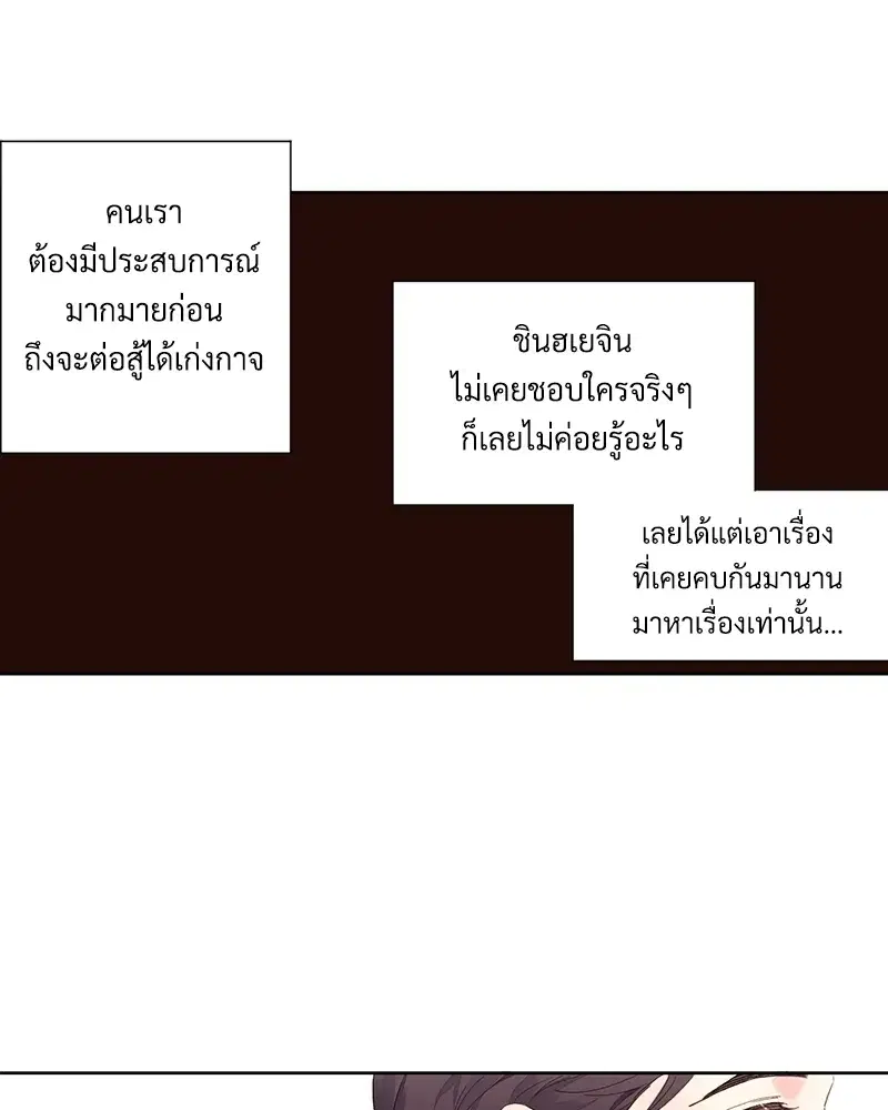 4 Week Lovers ตอนที่ 76 — page 27 of 55