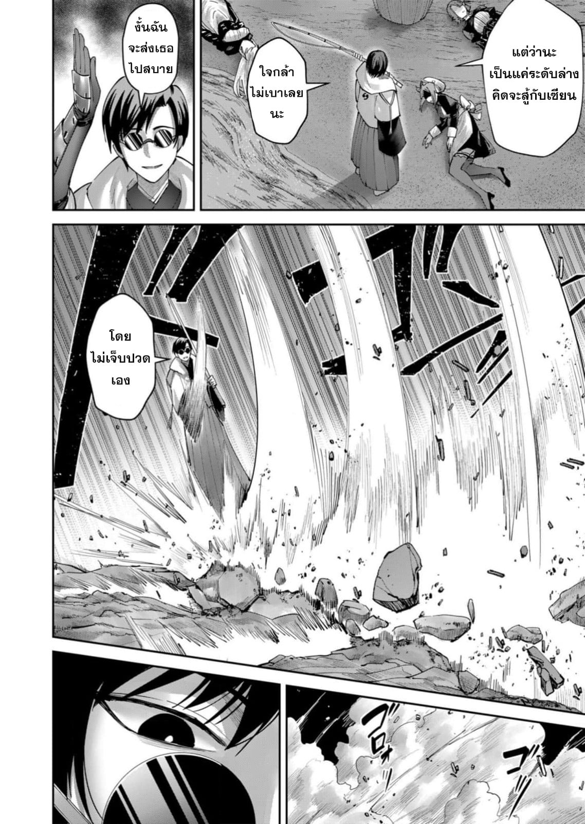 Kichiku Eiyuu Savage Hero วีรบุรุษปีศาจ ตอนที่ 65 — page 9 of 26