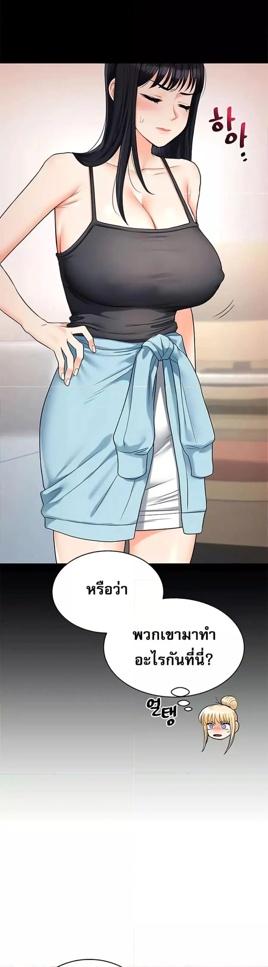 Relationship Reversal ตอนที่ 24 — page 9 of 50
