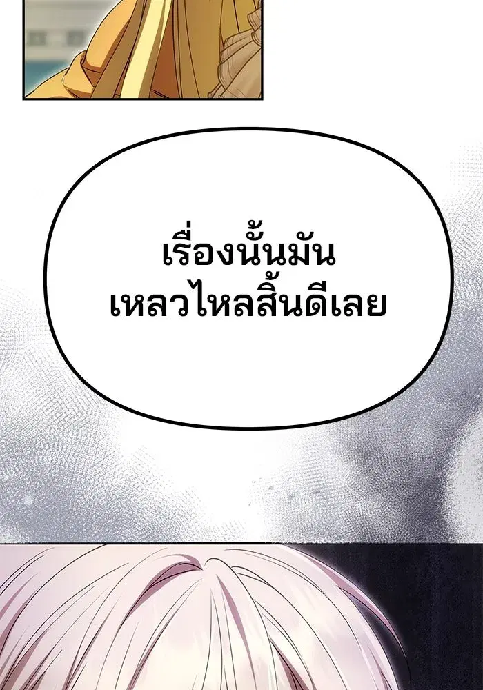 One Husband is Enough – เกมรักจับสามี ตอนที่ 10 — page 64 of 129