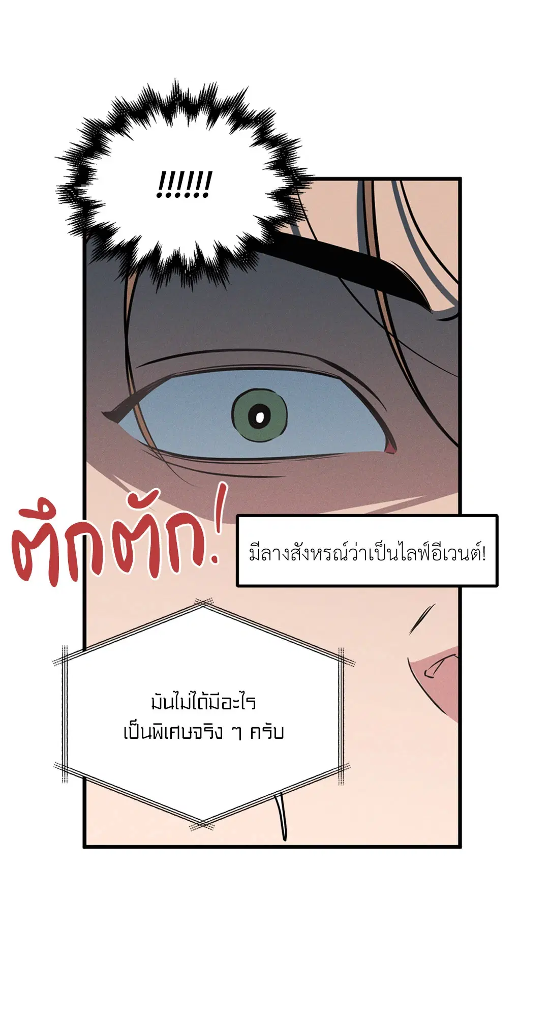 Full Volume ตอนที่ 76.5 — page 17 of 42