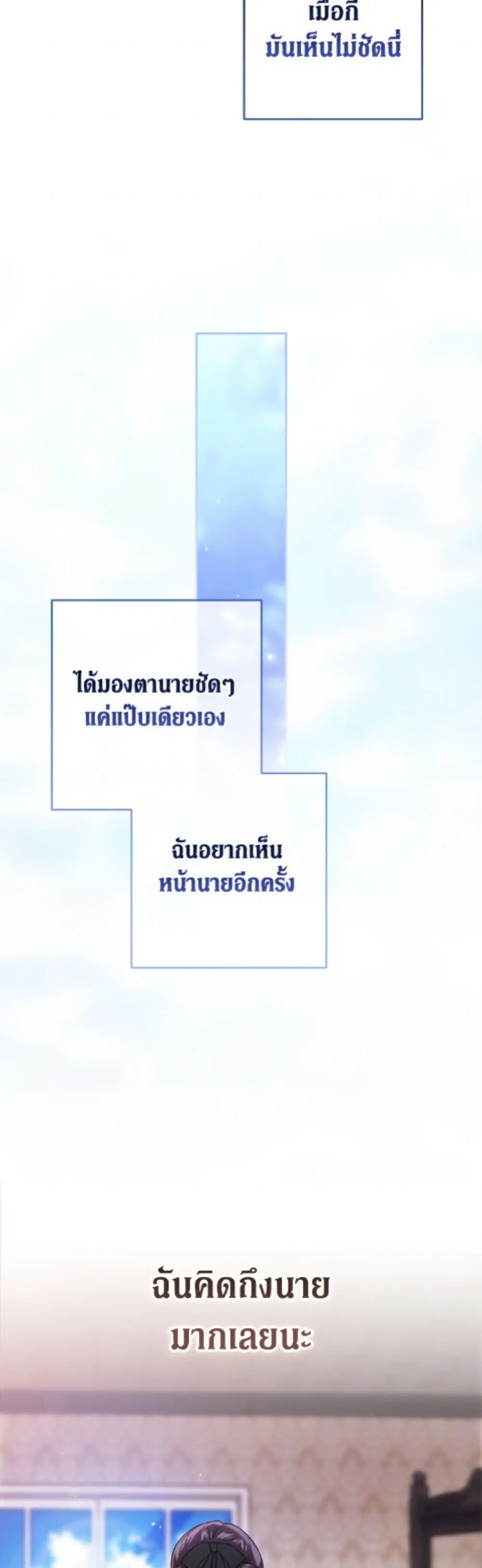 The Broken Ring – This Marriage Will Fail Anyway ตอนที่ 106 — page 13 of 52