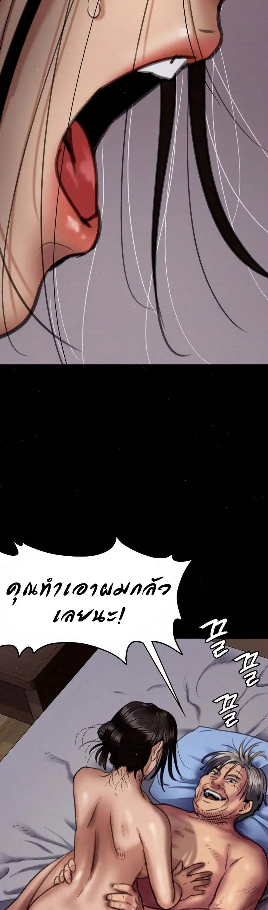Queen Bee ตอนที่ 67 — page 22 of 48