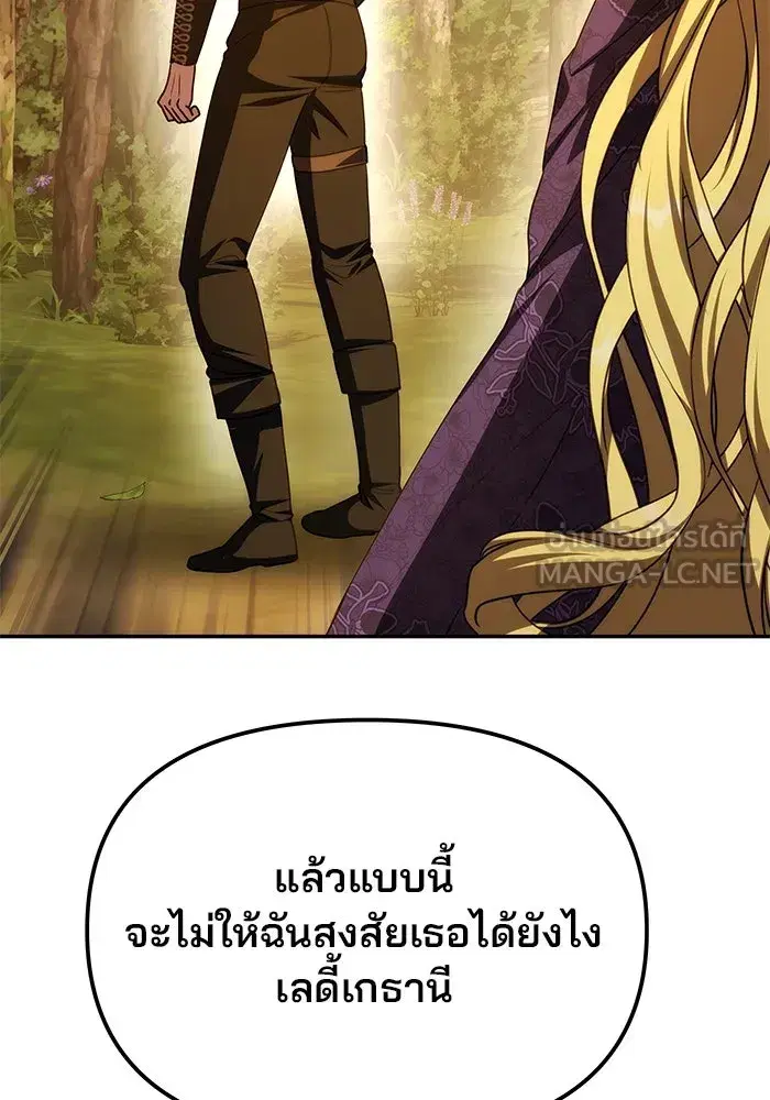 One Husband is Enough – เกมรักจับสามี ตอนที่ 8 — page 18 of 128