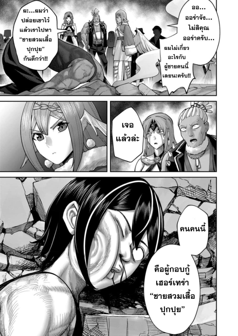 Kichiku Eiyuu Savage Hero วีรบุรุษปีศาจ ตอนที่ 88 — page 23 of 24