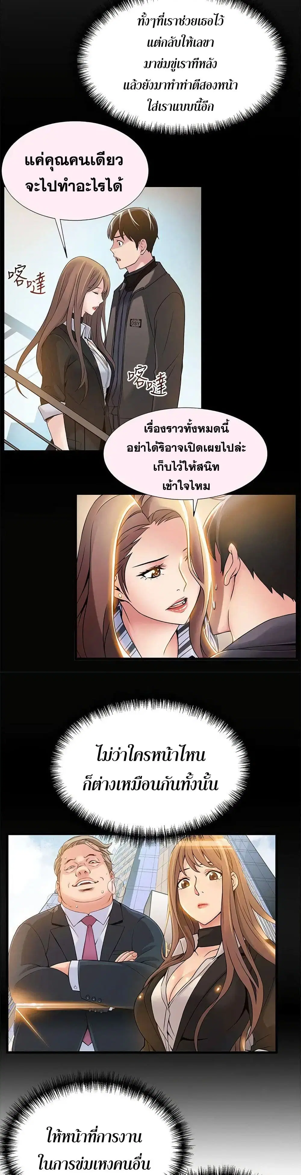Weak Point ตอนที่ 31 — page 28 of 31