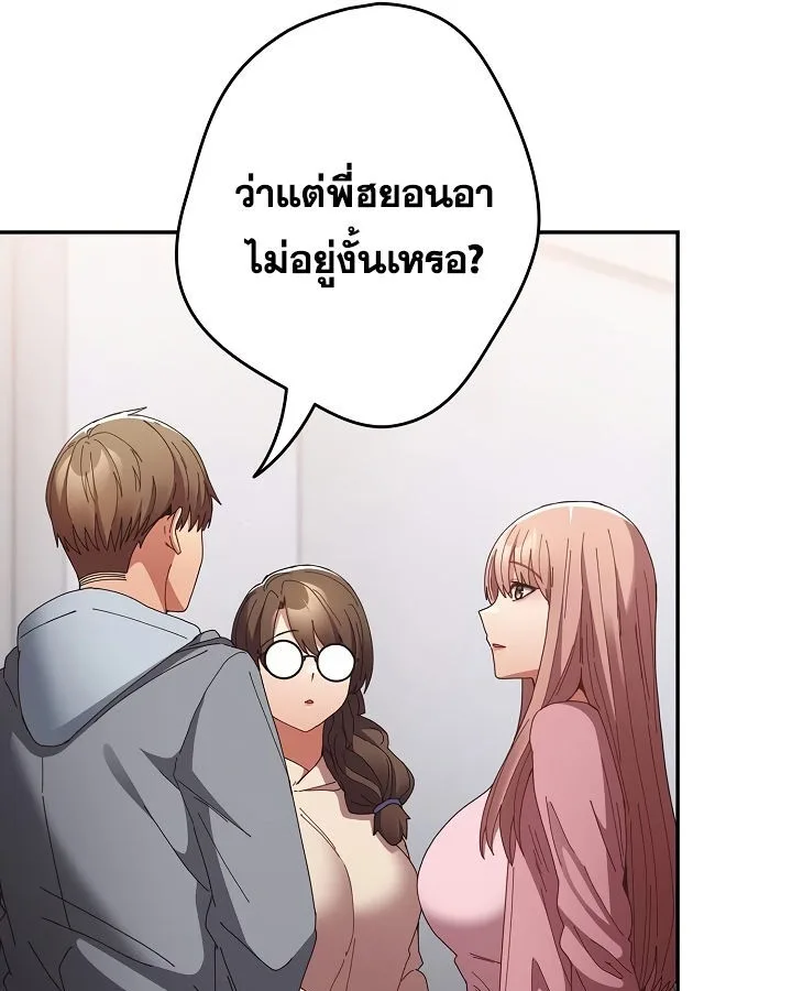 That’s Not How You Do It ตอนที่ 113 — page 82 of 100