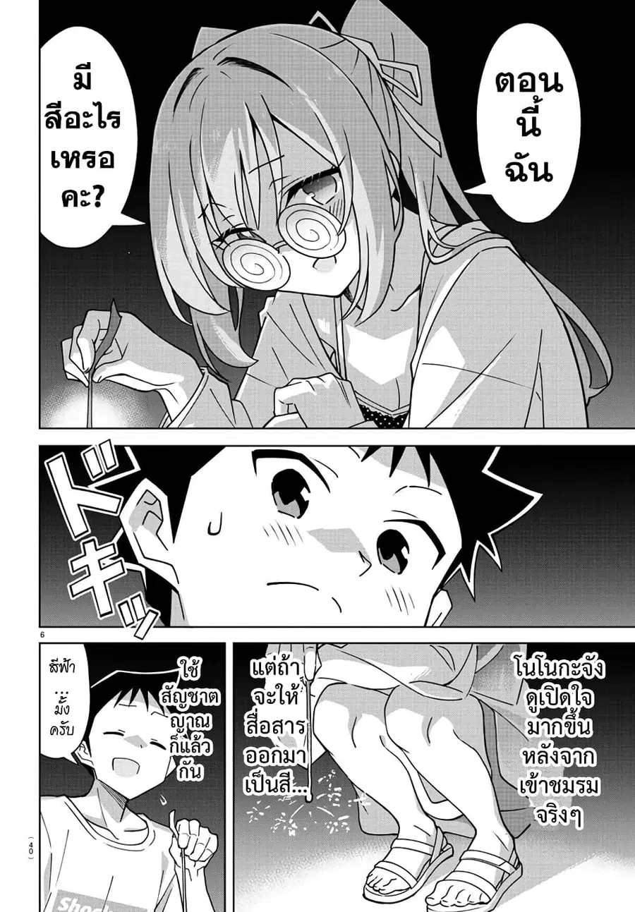 Atsumare! Fushigi Kenkyubu ตอนที่ 336 — page 6 of 8