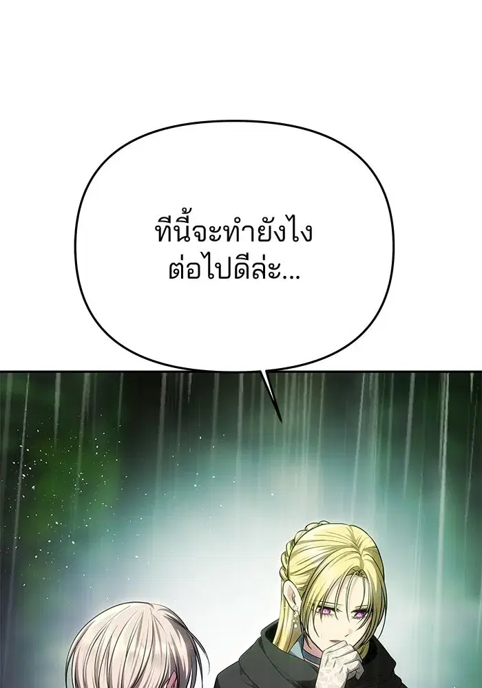 One Husband is Enough – เกมรักจับสามี ตอนที่ 72 — page 157 of 244