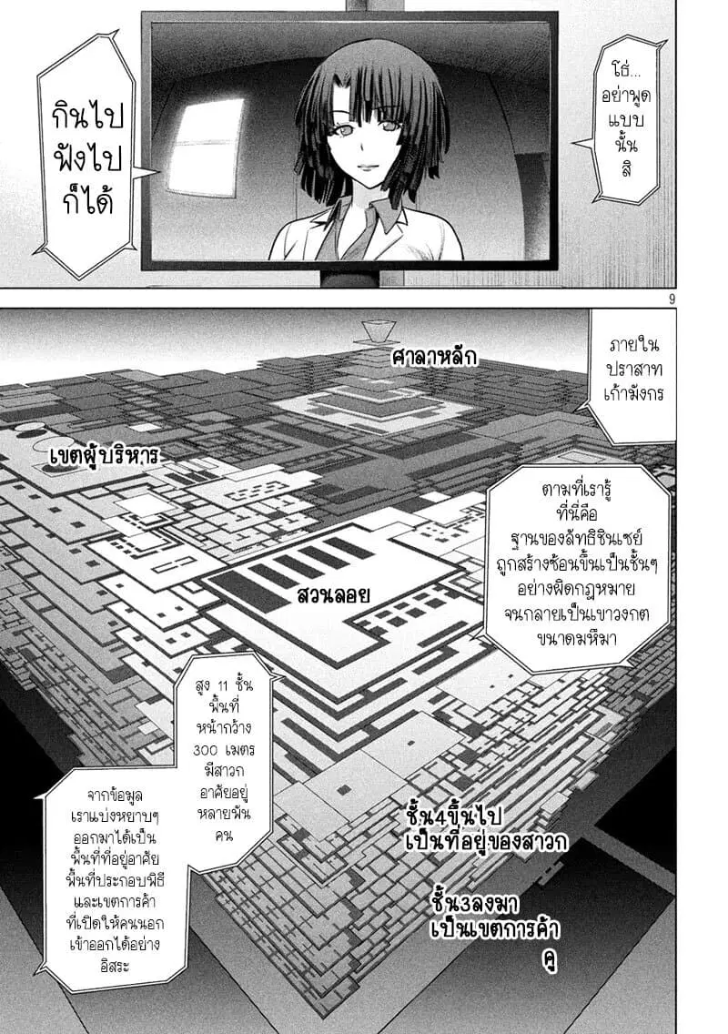Satanophany ตอนที่ 136 — page 9 of 21