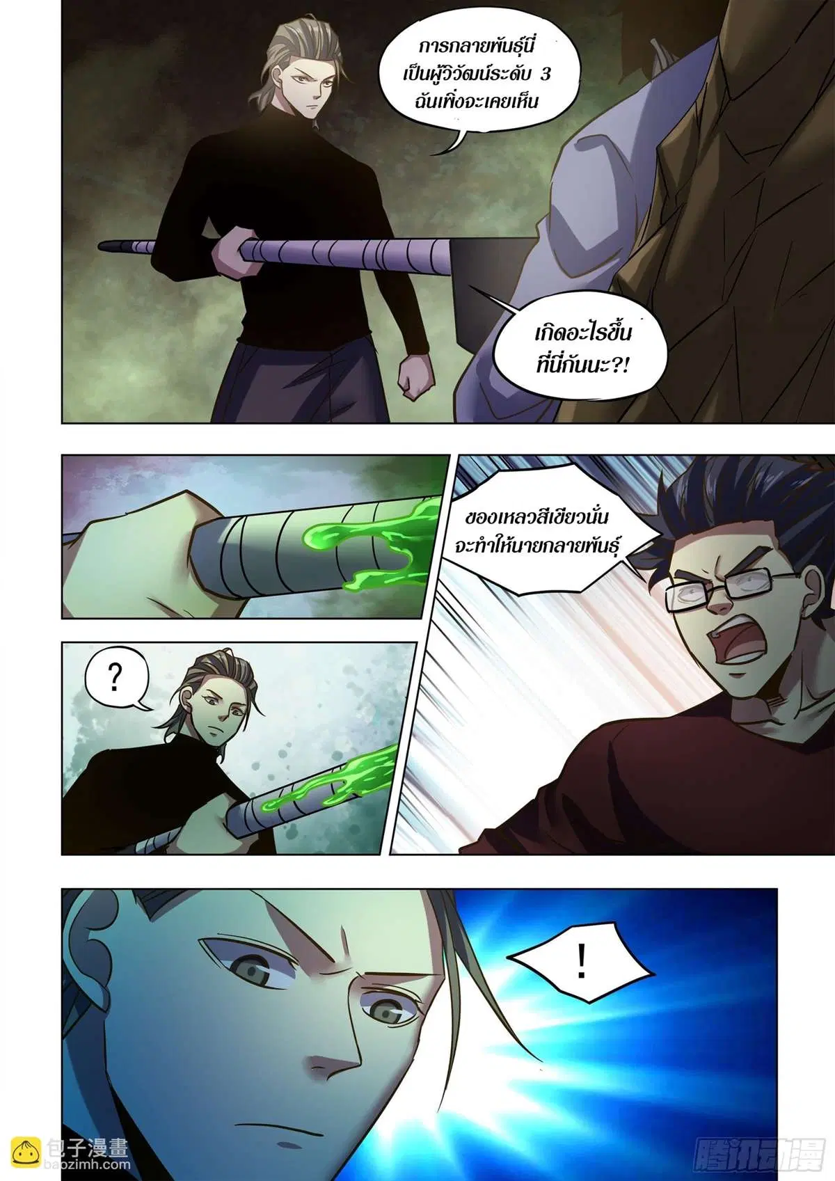 The Last Human ตอนที่ 506 — page 13 of 16