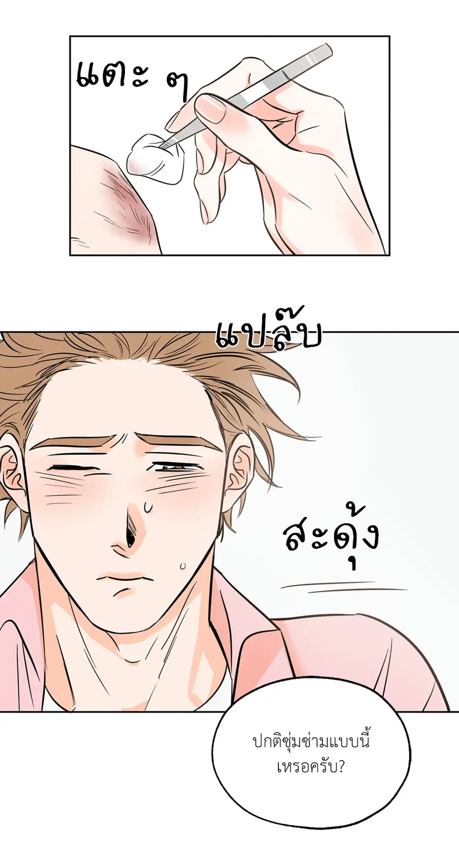 Lucky Paradise ตอนที่ 3 — page 2 of 50