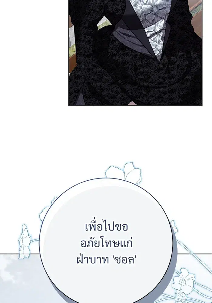 To My Husband’s Mistress ตอนที่ 86 — page 35 of 107
