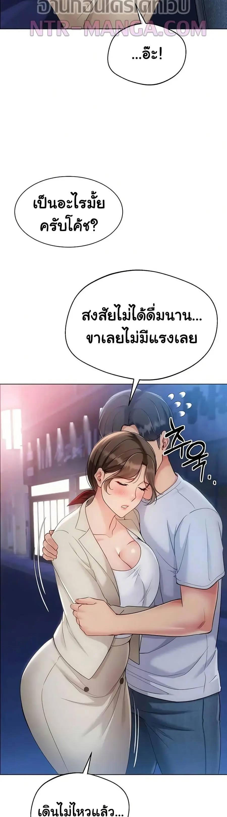 Set Up ตอนที่ 85 — page 48 of 51