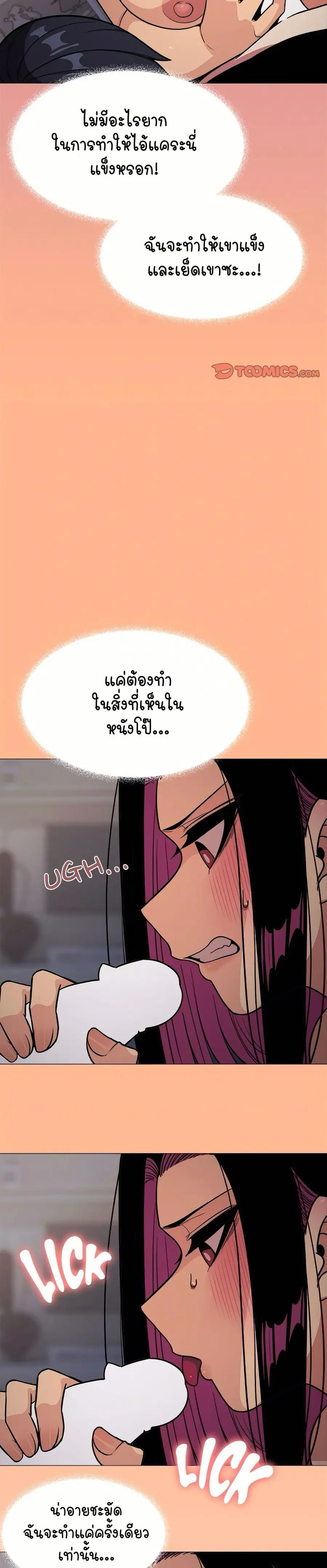 Stop Smoking ตอนที่ 16 — page 33 of 54