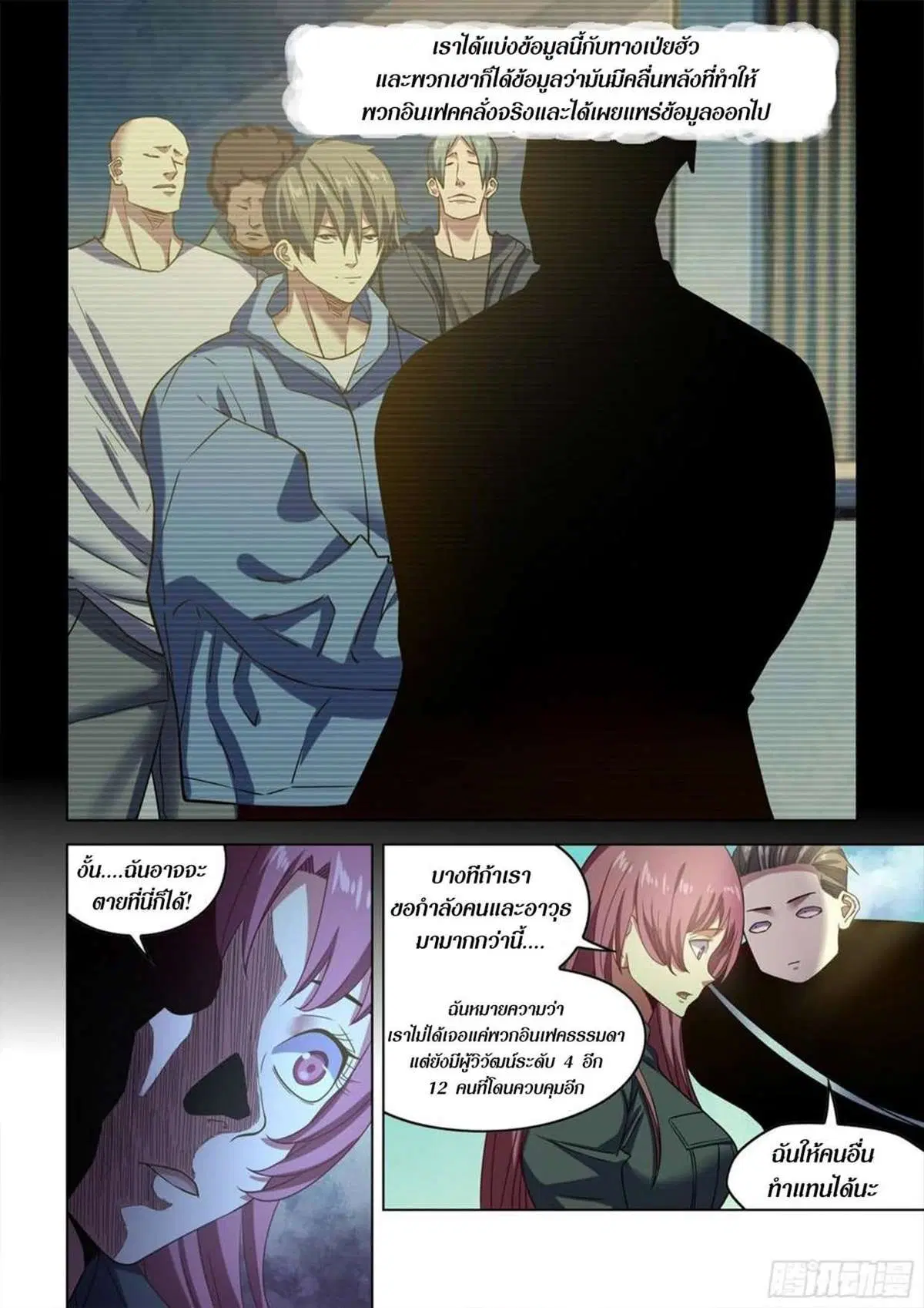 The Last Human ตอนที่ 516 — page 8 of 19