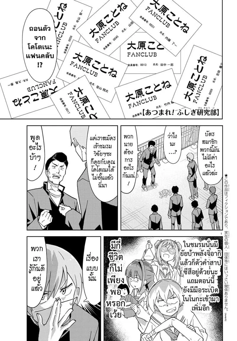 Atsumare! Fushigi Kenkyubu ตอนที่ 167 — page 1 of 8