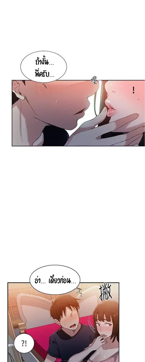 Secret Class ตอนที่ 22 — page 30 of 51