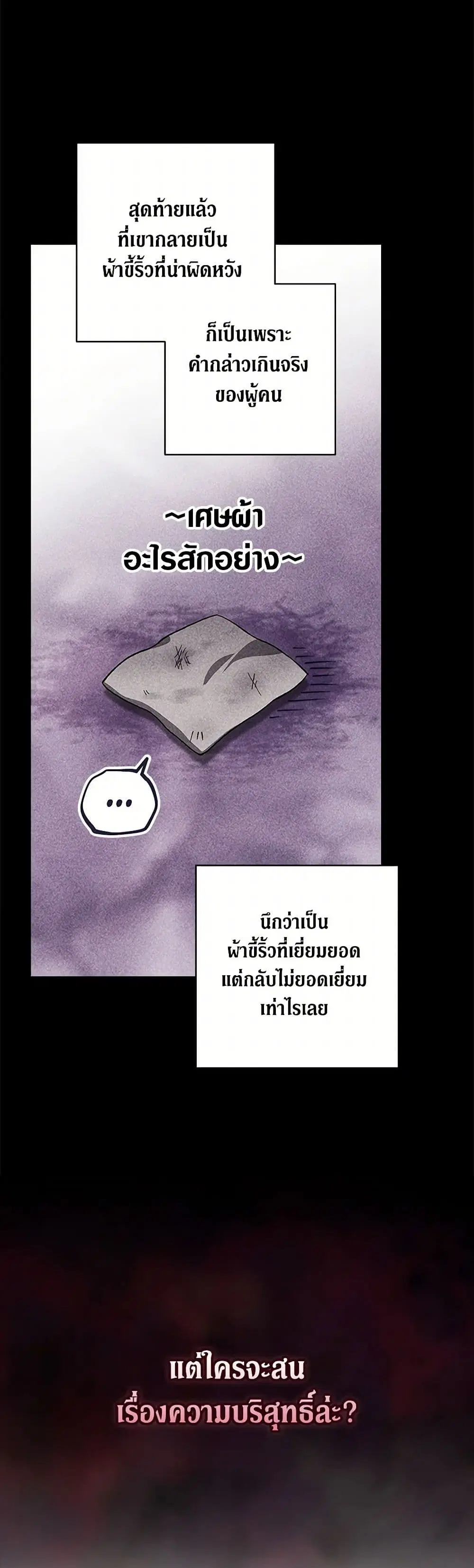 The Broken Ring – This Marriage Will Fail Anyway ตอนที่ 78 — page 6 of 40