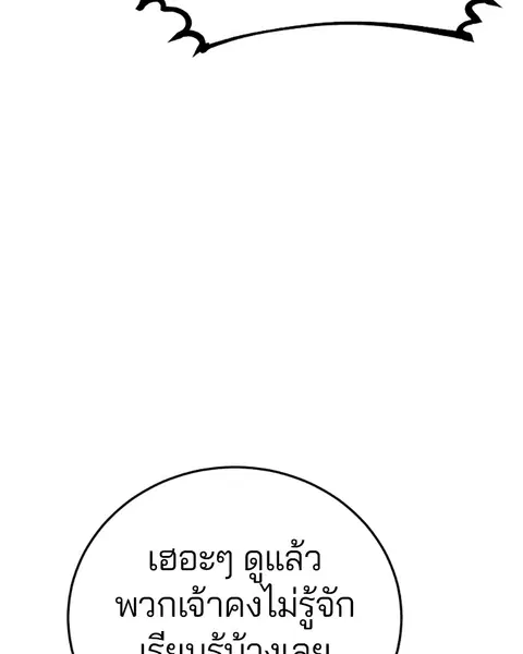 The Player ตอนที่ 44 — page 88 of 133