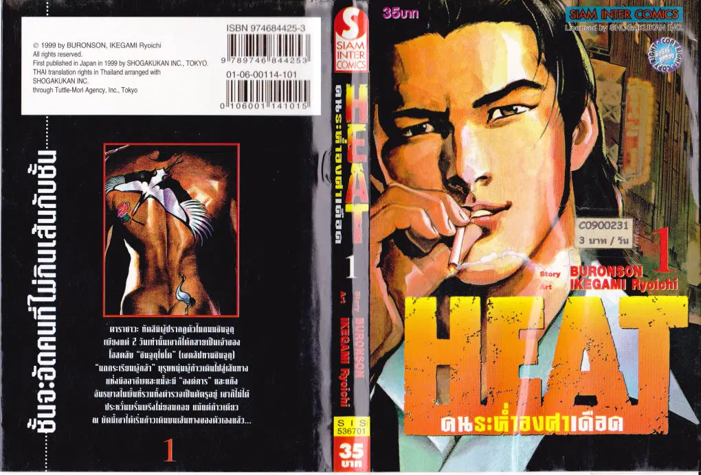 Heat ตอนที่ 1 — page 1 of 21