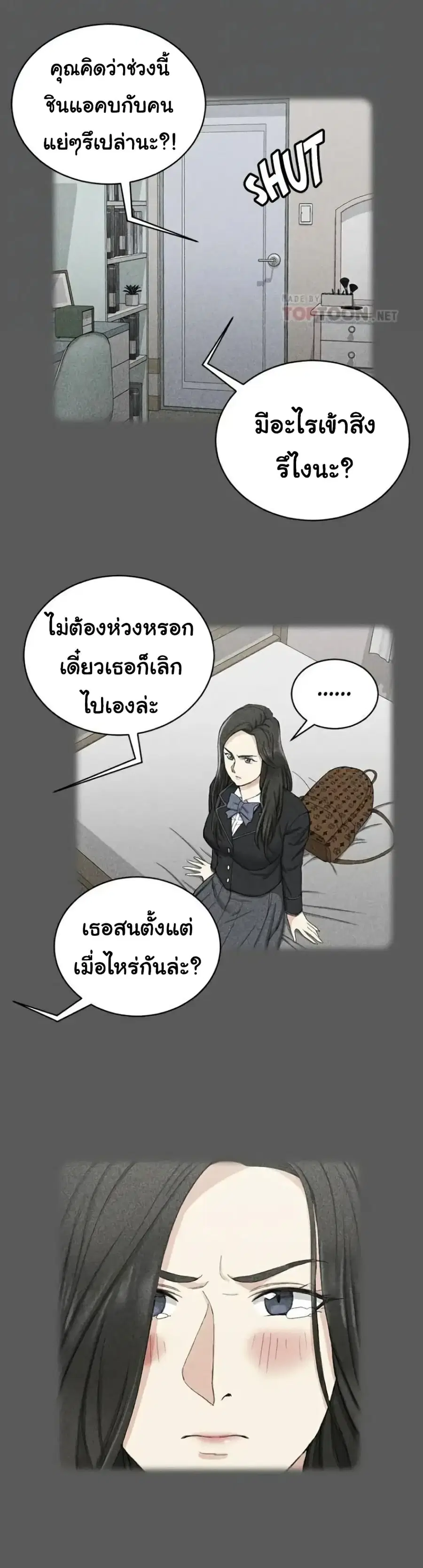 His Place ตอนที่ 64 — page 8 of 35