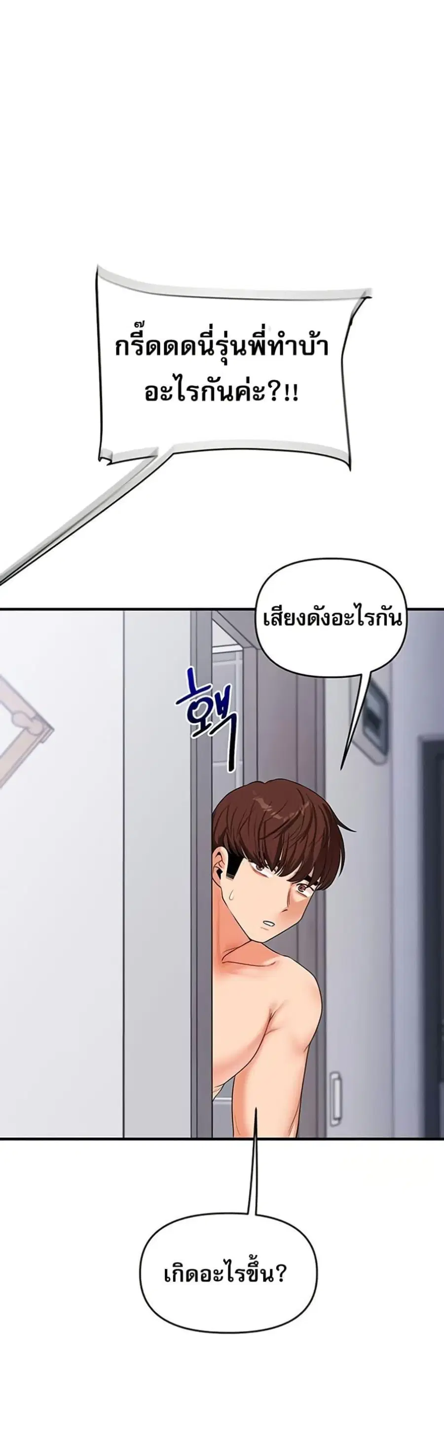 Relationship Reversal ตอนที่ 70 — page 35 of 50